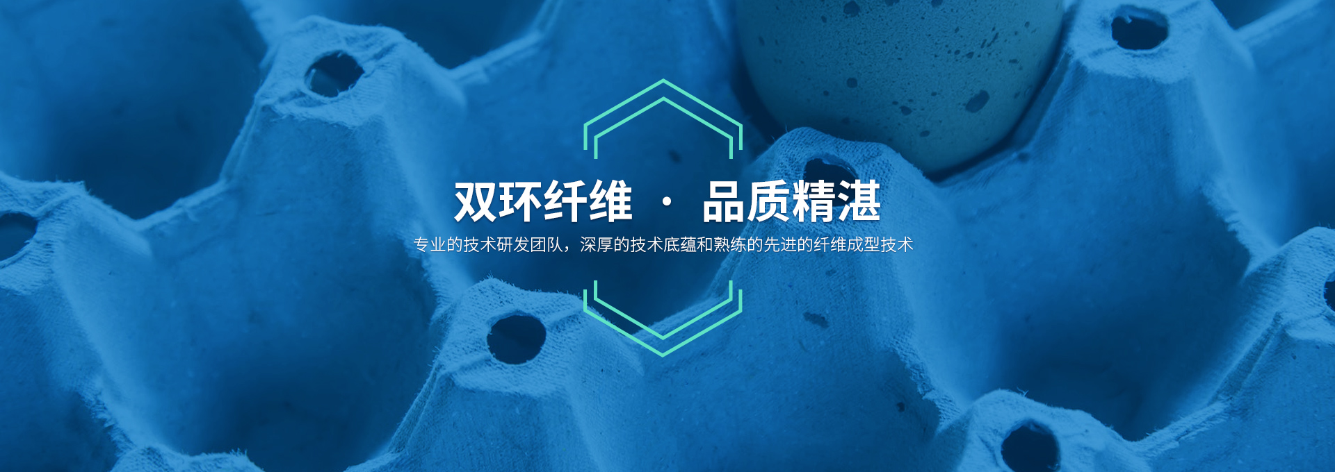 雙環(huán)纖維成型機(jī)械，造工精湛，服務(wù)有承諾